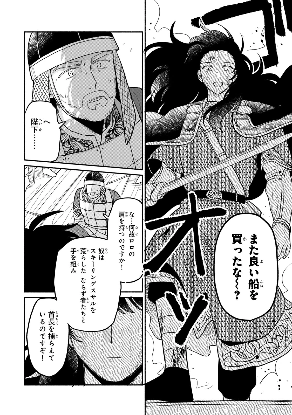 弱虫ロロ 第15話 - 4