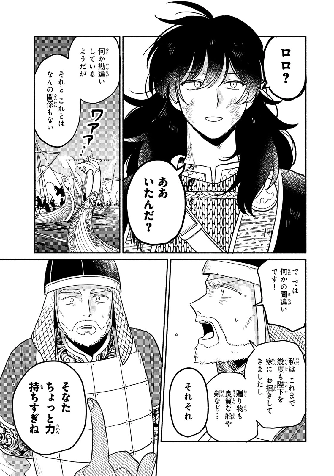 弱虫ロロ 第15話 - 5