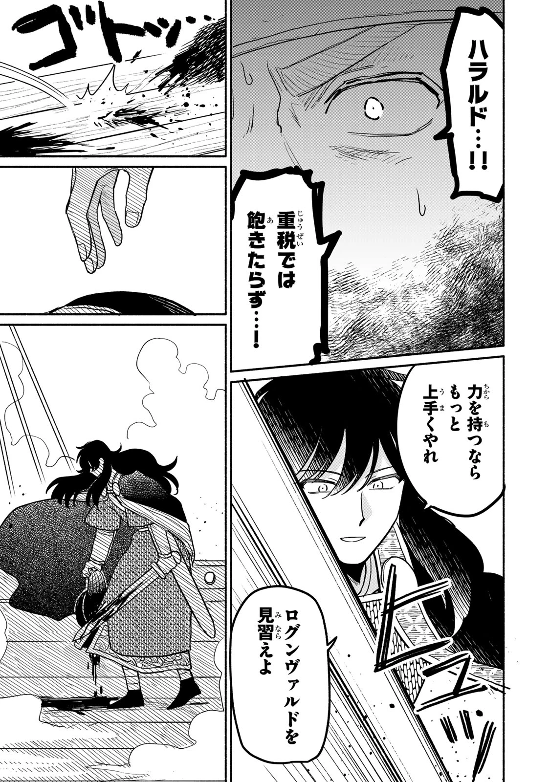 弱虫ロロ 第15話 - 7