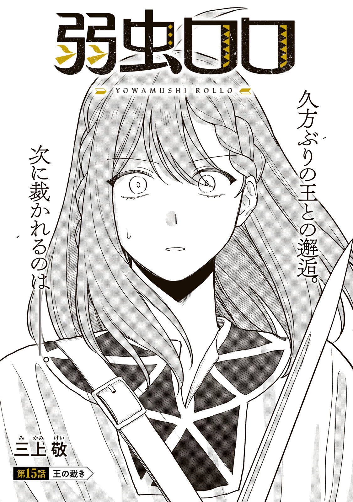 弱虫ロロ 第15話 - 9