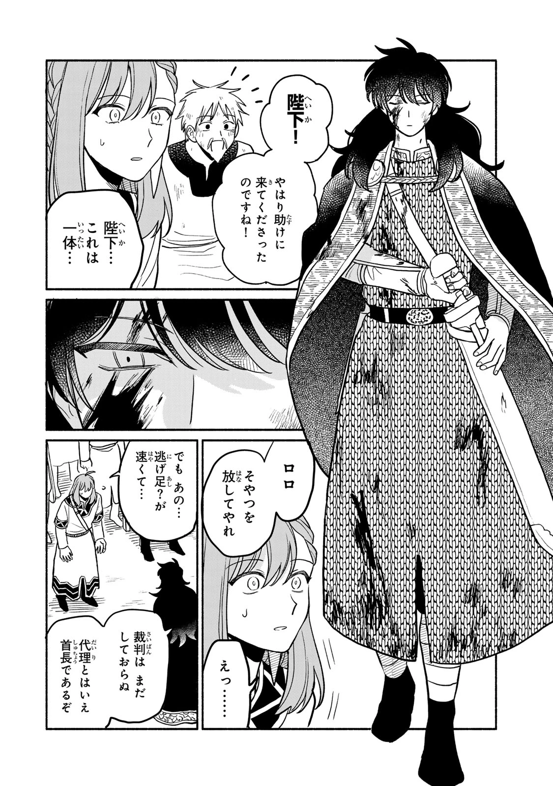 弱虫ロロ 第15話 - 10