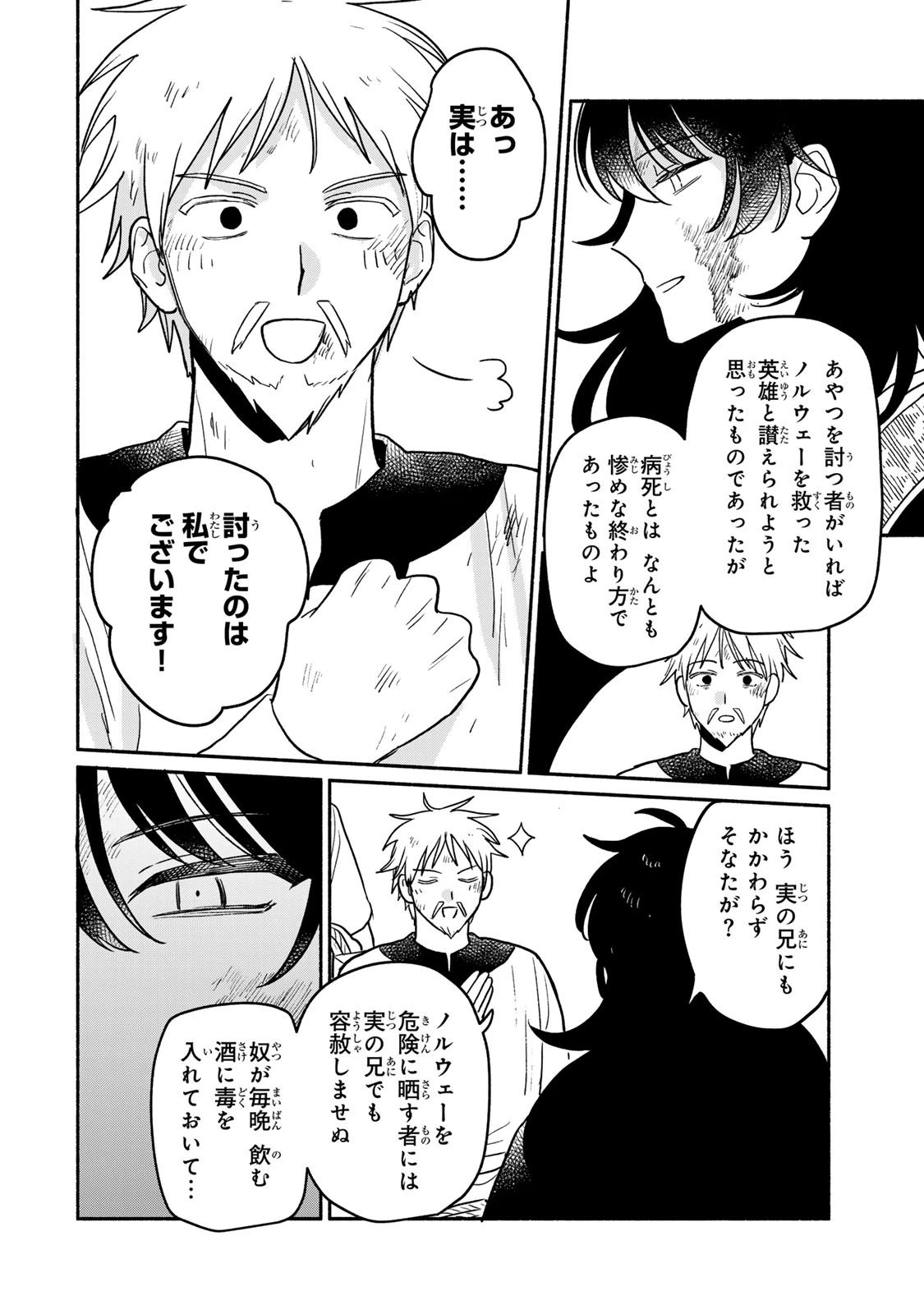 弱虫ロロ 第15話 - 12