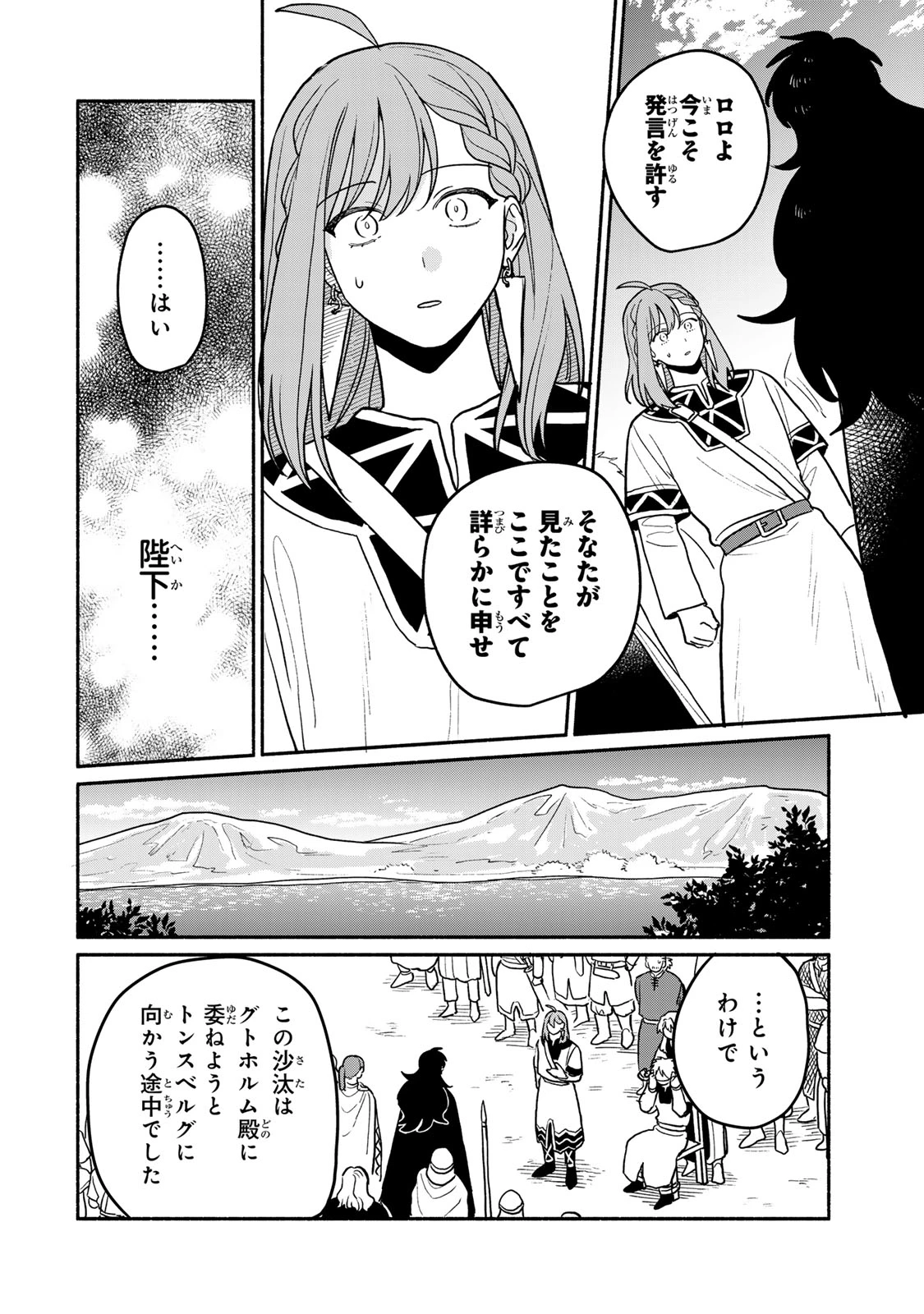 弱虫ロロ 第15話 - 14