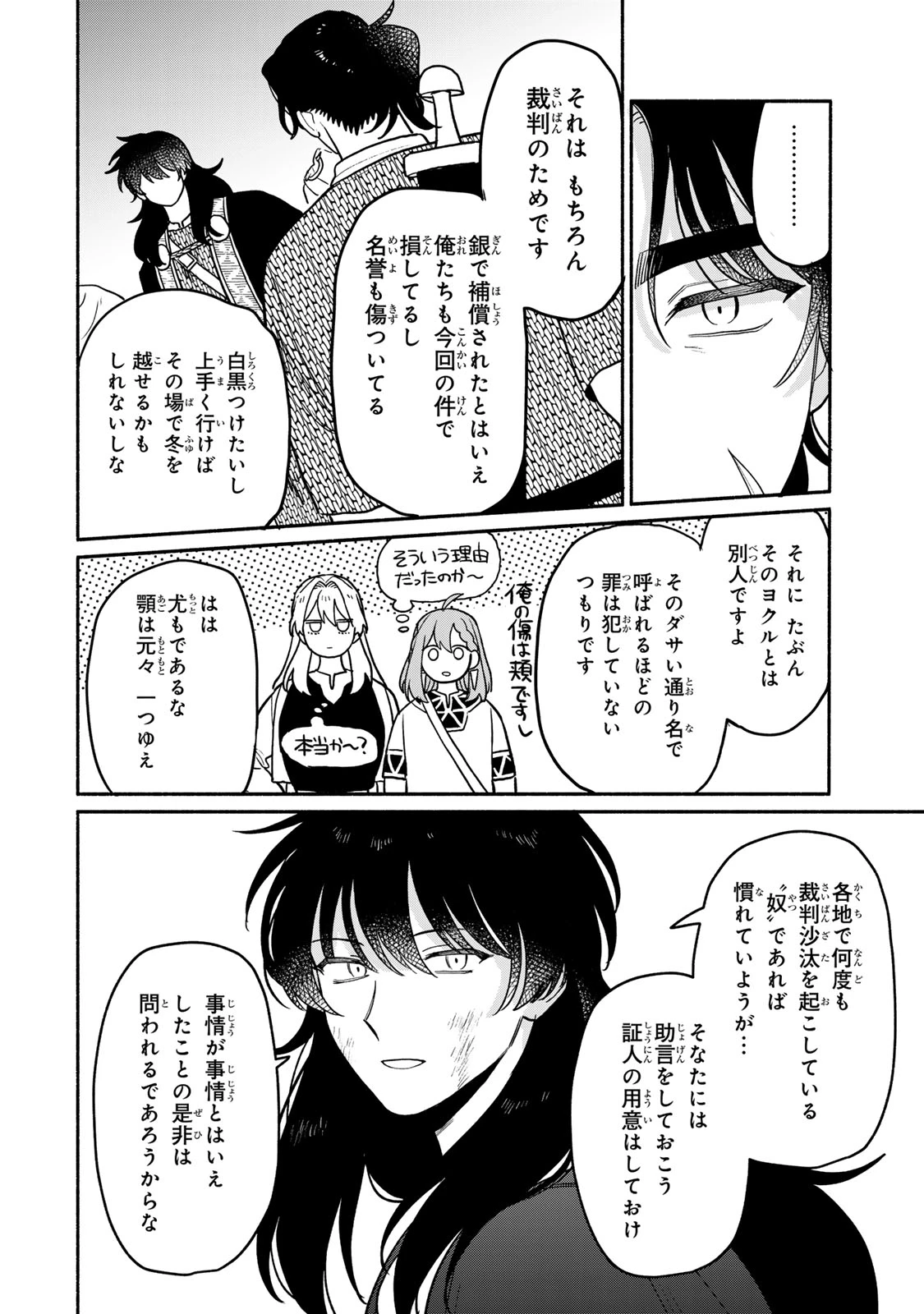 弱虫ロロ 第15話 - 16