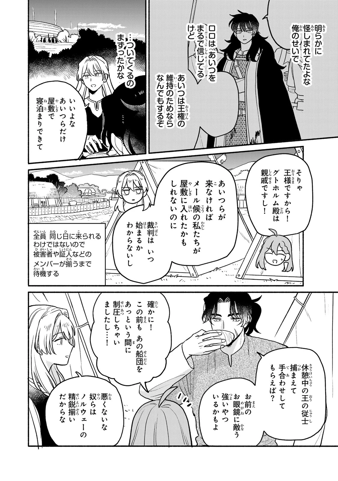 弱虫ロロ 第15話 - 22