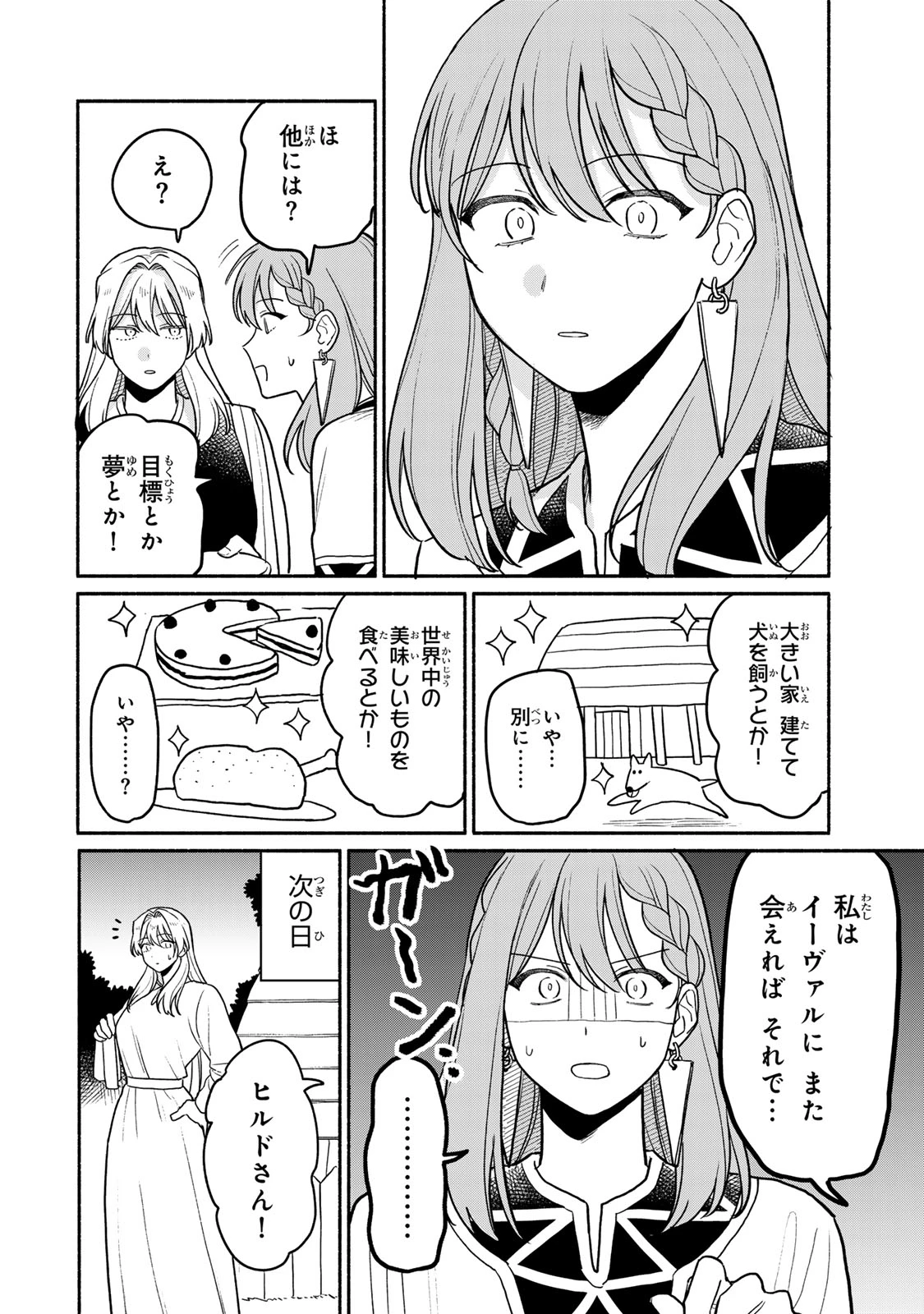 弱虫ロロ 第15話 - 24