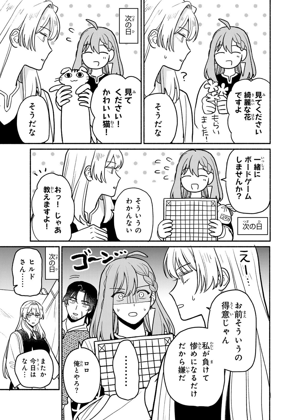 弱虫ロロ 第15話 - 25