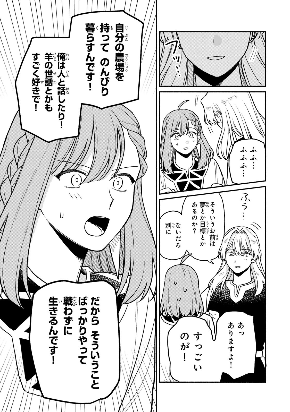 弱虫ロロ 第15話 - 27