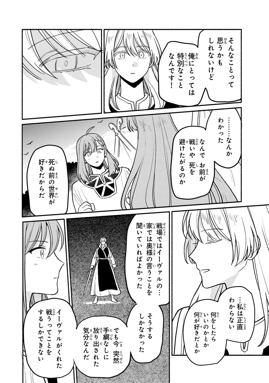 弱虫ロロ 第15話 - 28