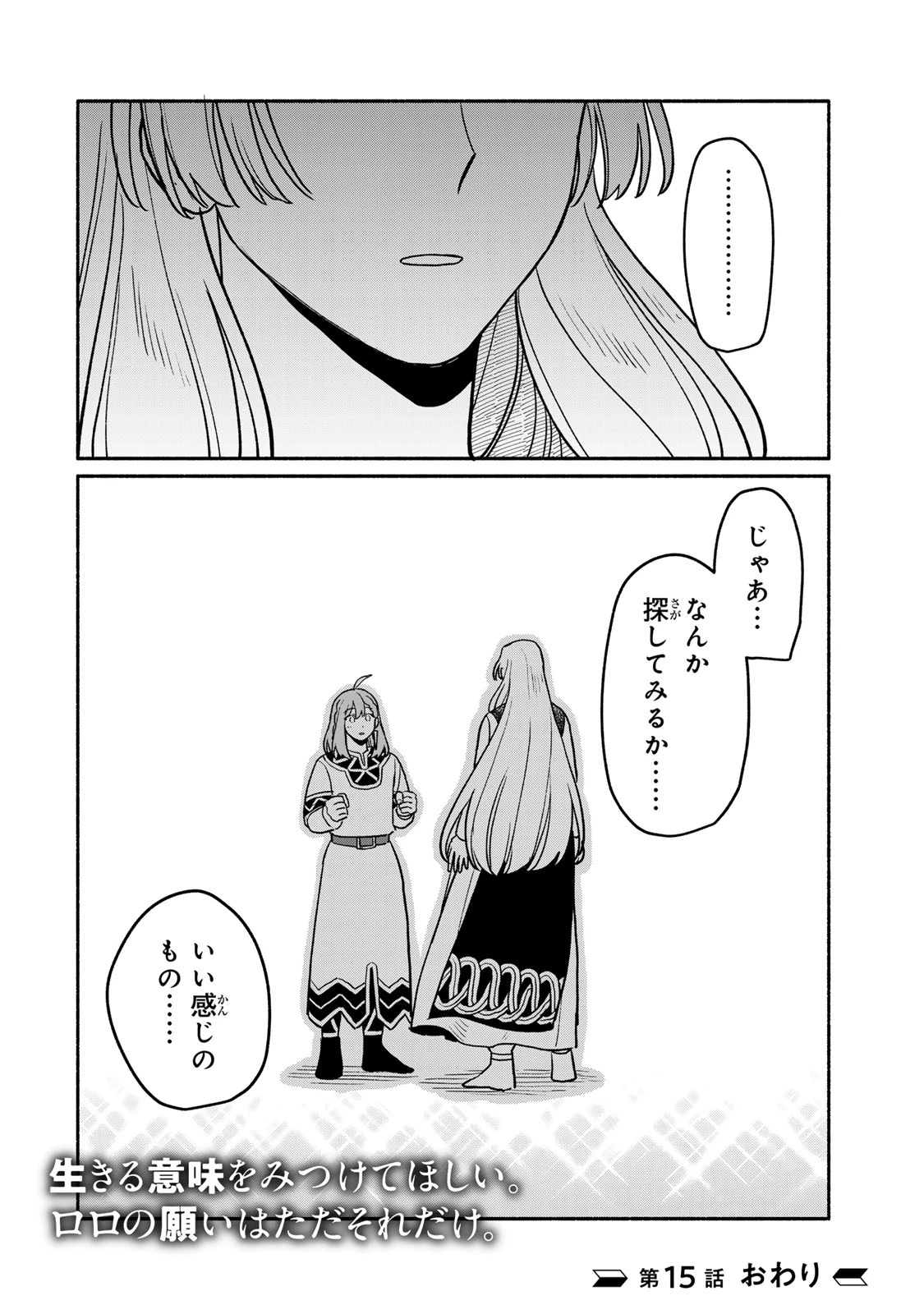 弱虫ロロ 第15話 - 30