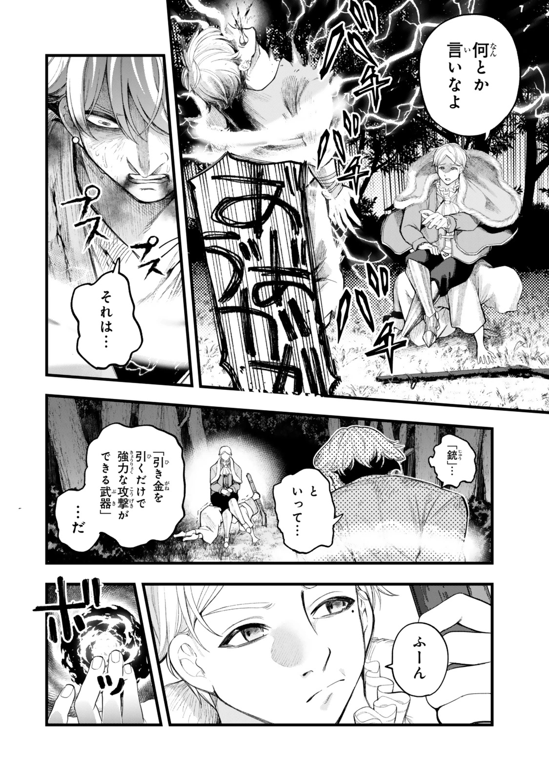 外れスキル「世界図書館」による異世界の知識と始める『産業革命』 ～ファイアーアロー？ うるせえ、こっちはライフルだ!!～ 第14話 - 2