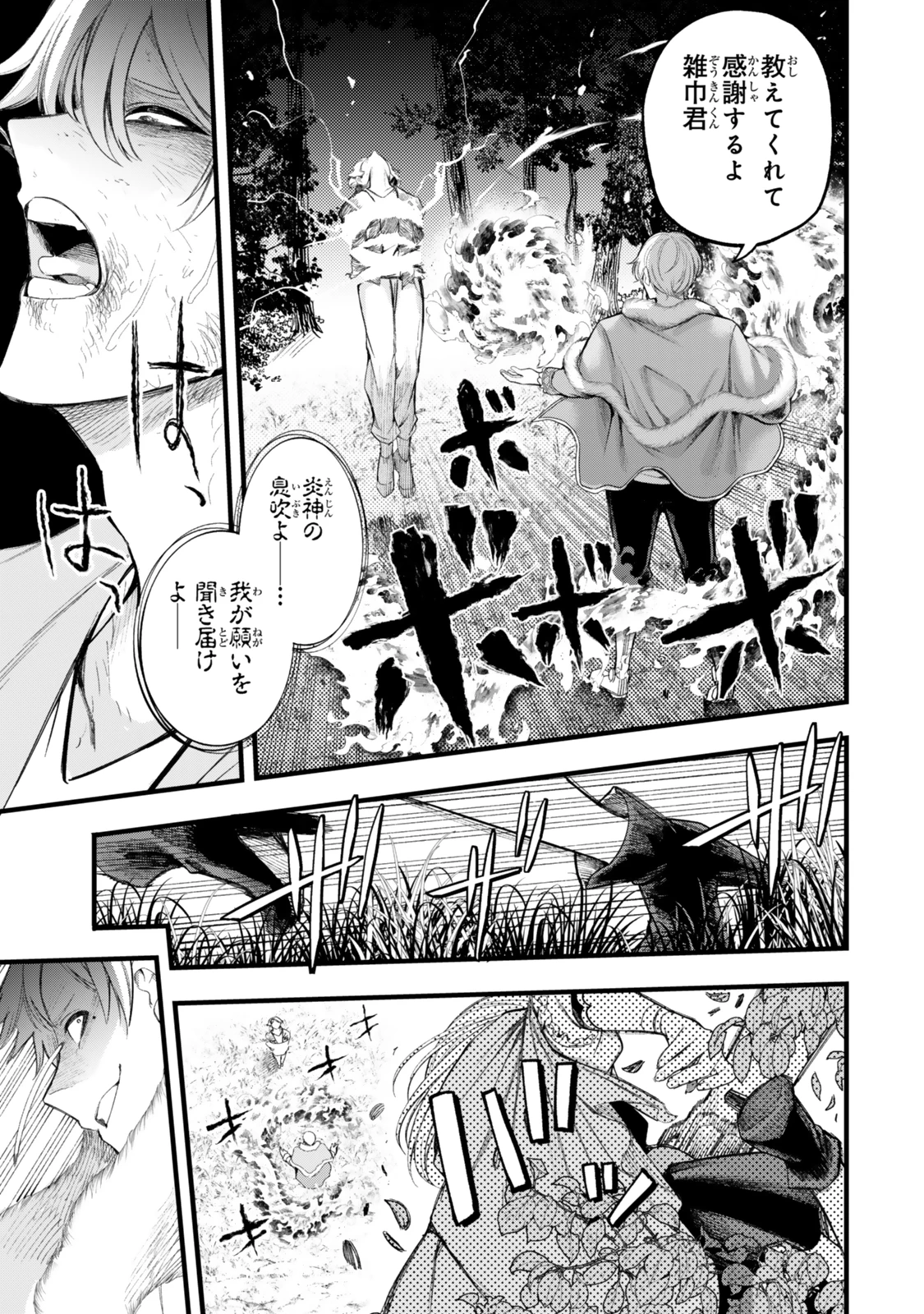外れスキル「世界図書館」による異世界の知識と始める『産業革命』 ～ファイアーアロー？ うるせえ、こっちはライフルだ!!～ 第14話 - 3