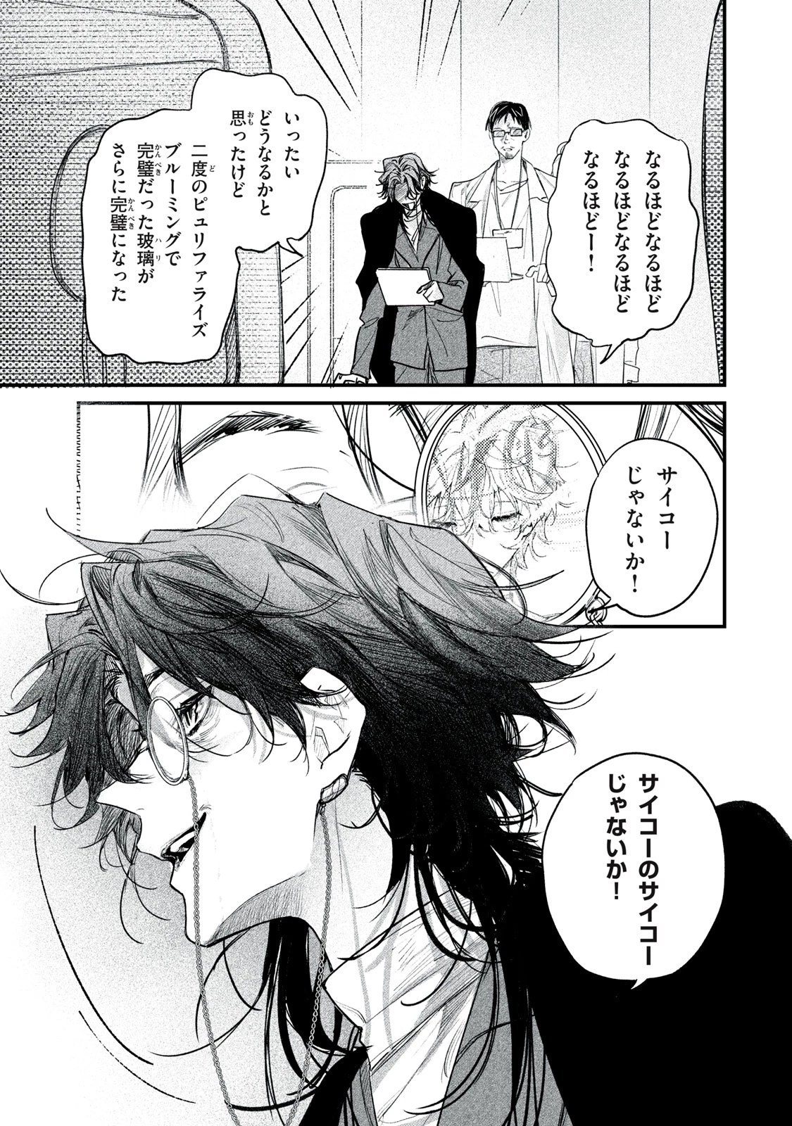 ビリオンダラー・スレイブ 第13話 - 3