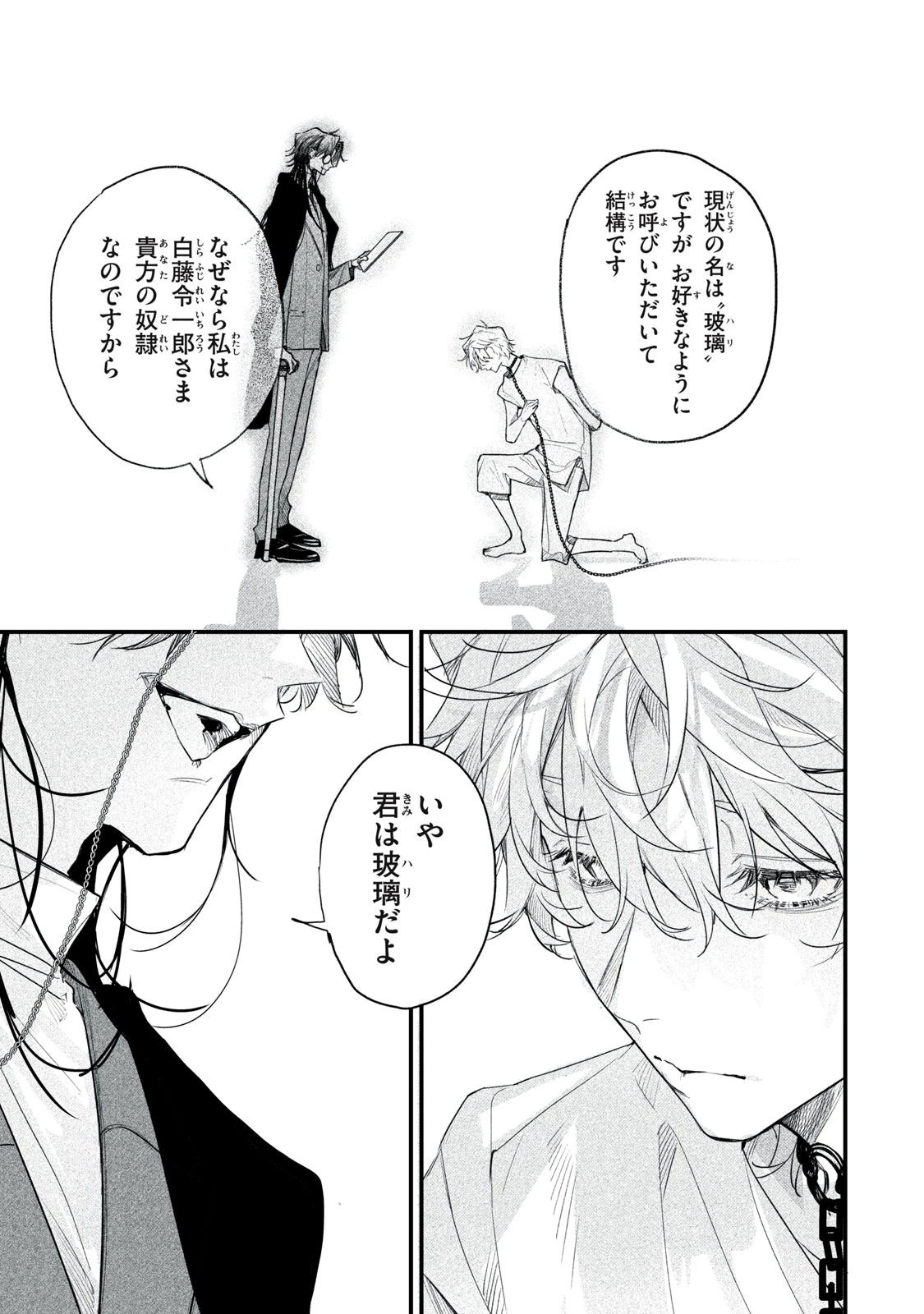 ビリオンダラー・スレイブ 第13話 - 5