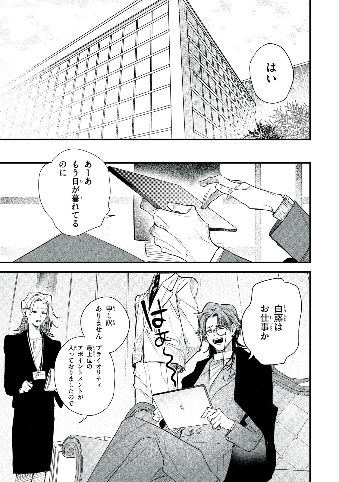 ビリオンダラー・スレイブ 第13話 - 7