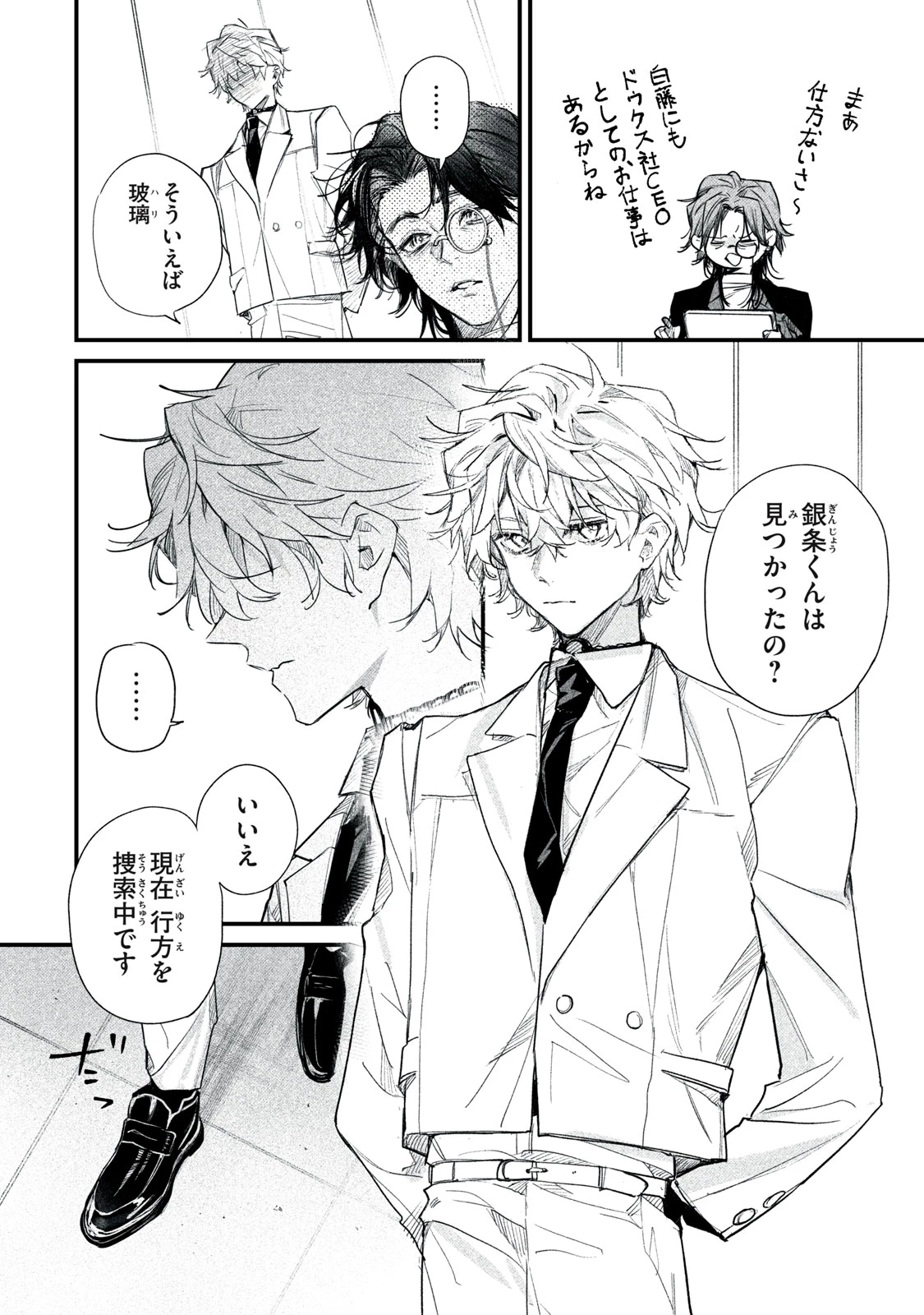 ビリオンダラー・スレイブ 第13話 - 8