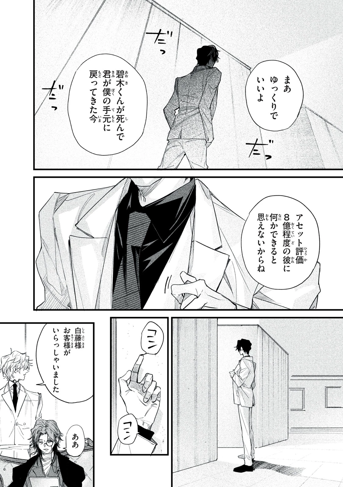 ビリオンダラー・スレイブ 第13話 - 9