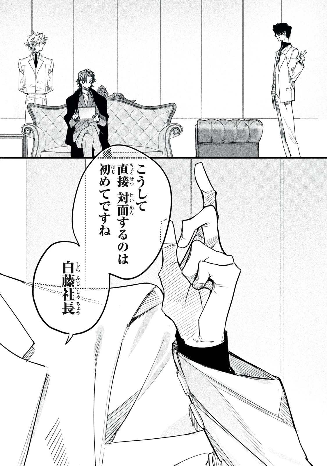 ビリオンダラー・スレイブ 第13話 - 10