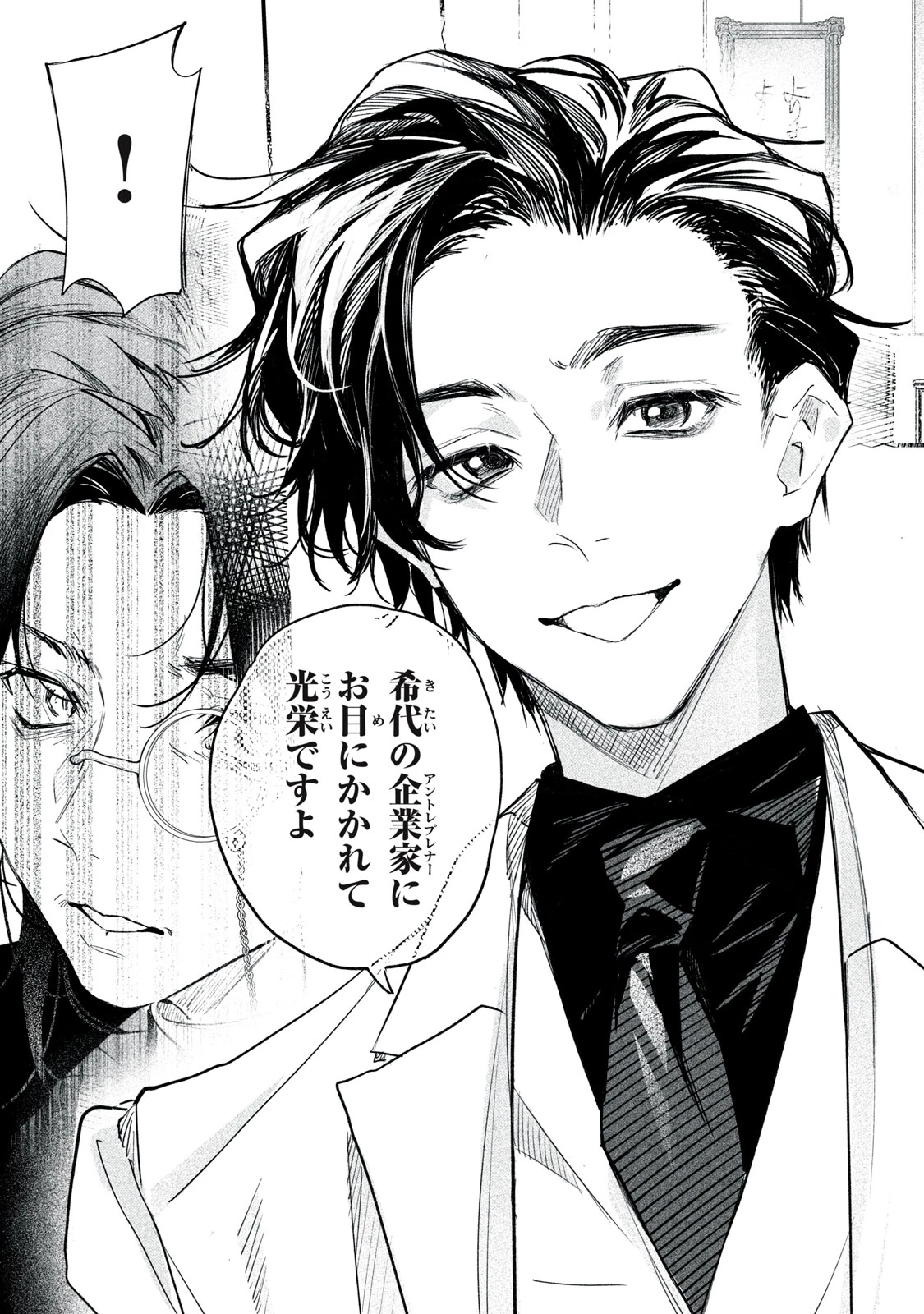 ビリオンダラー・スレイブ 第13話 - 11