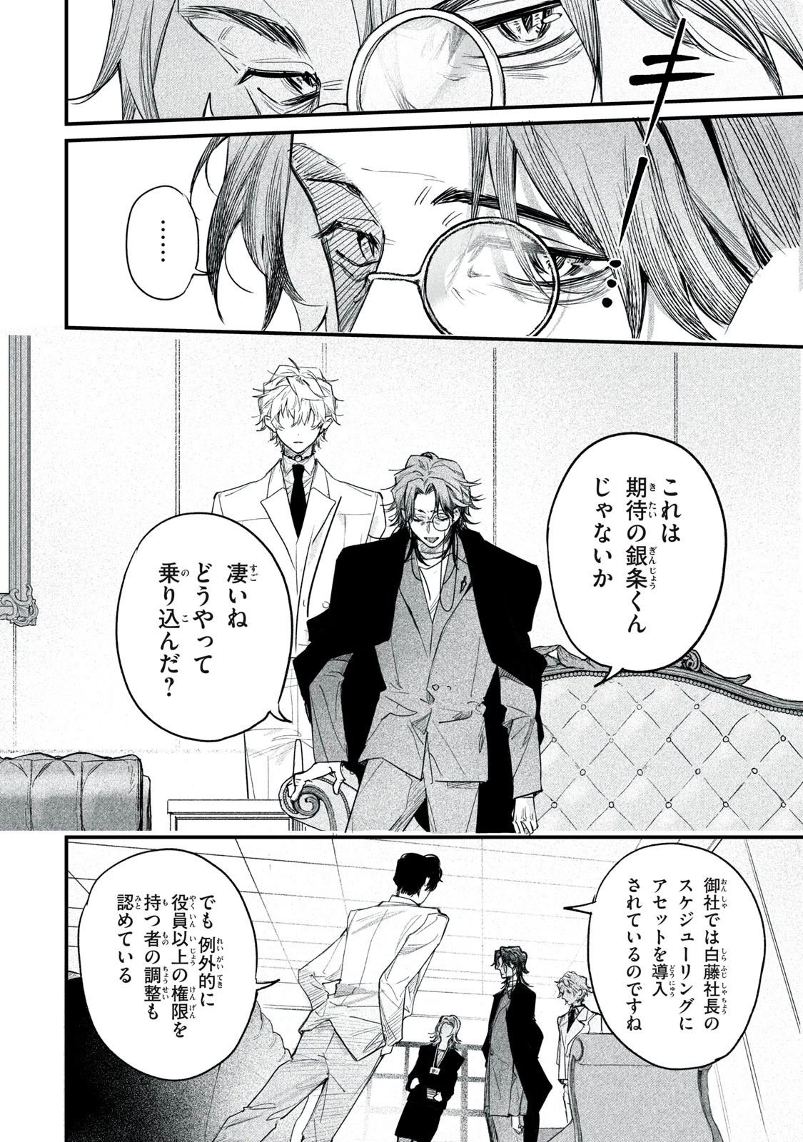 ビリオンダラー・スレイブ 第13話 - 12