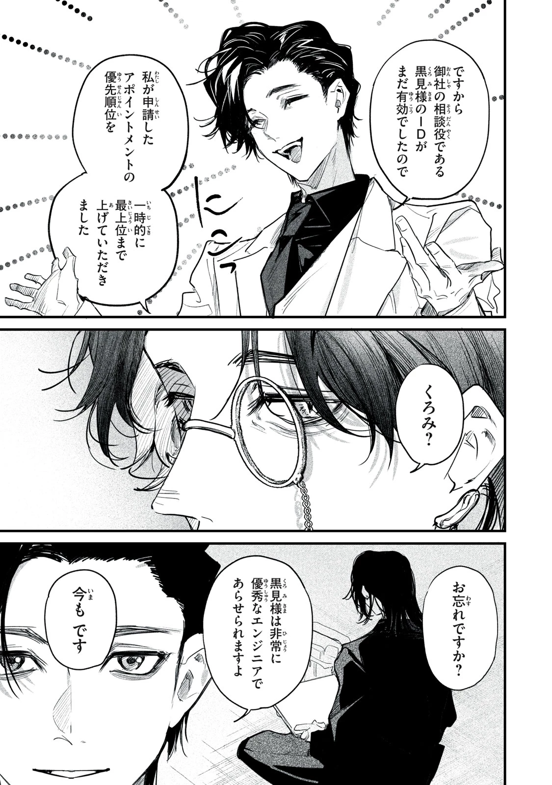 ビリオンダラー・スレイブ 第13話 - 13