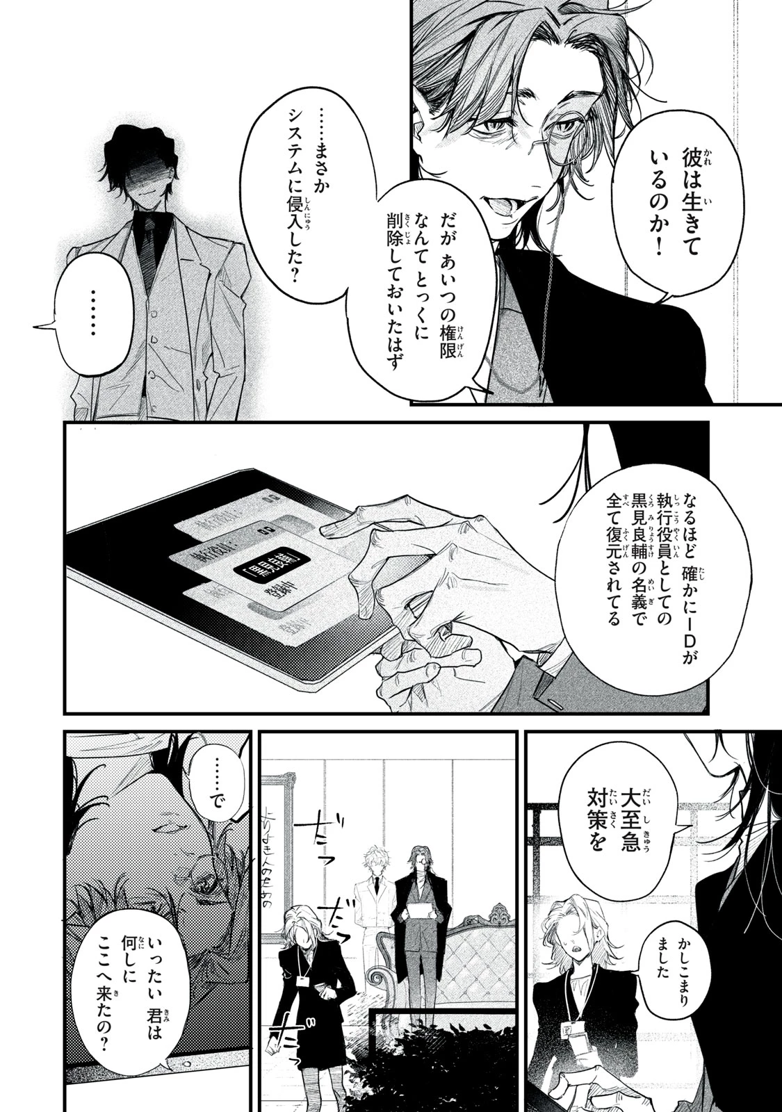 ビリオンダラー・スレイブ 第13話 - 14