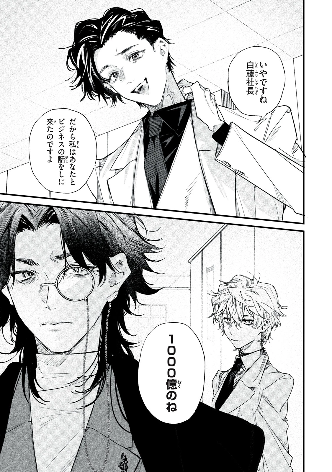 ビリオンダラー・スレイブ 第13話 - 15