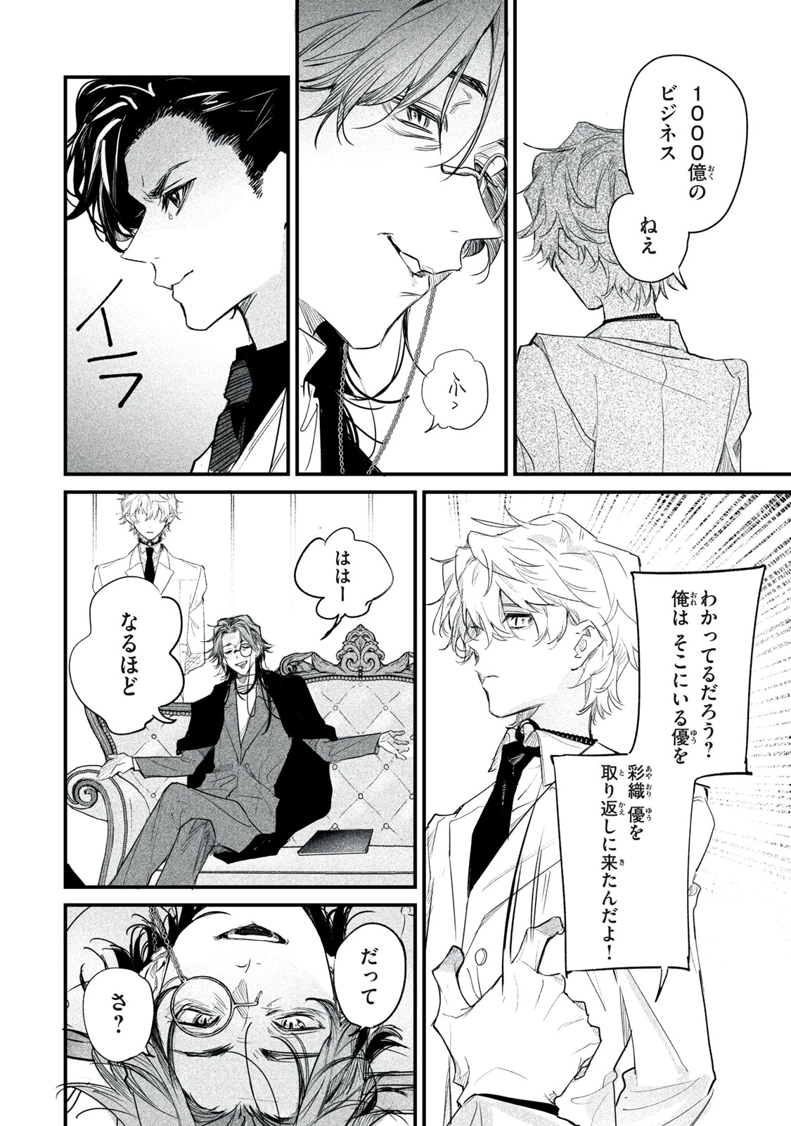 ビリオンダラー・スレイブ 第13話 - 16