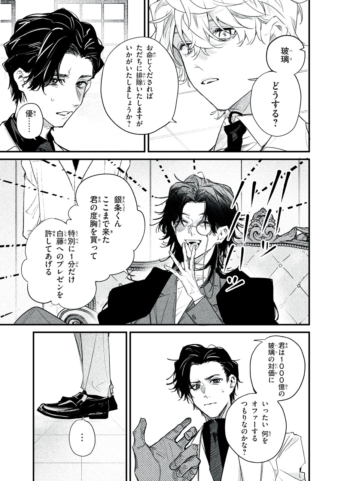 ビリオンダラー・スレイブ 第13話 - 17