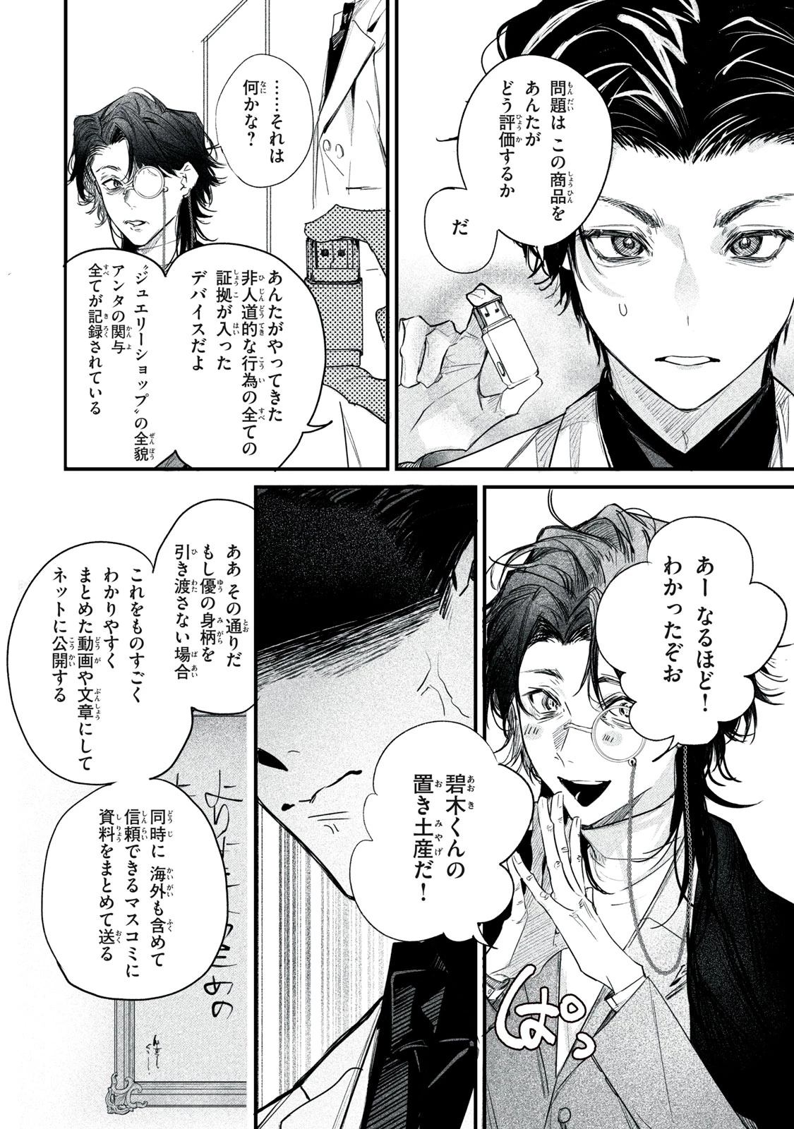 ビリオンダラー・スレイブ 第13話 - 18