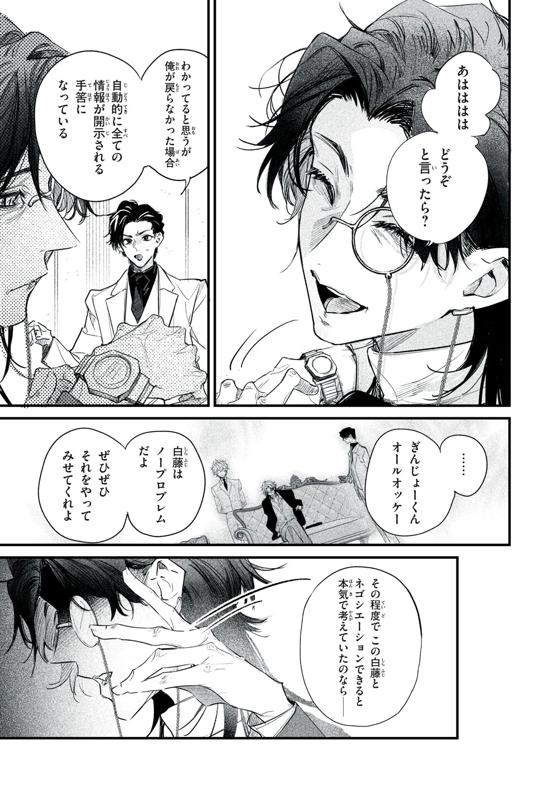 ビリオンダラー・スレイブ 第13話 - 19