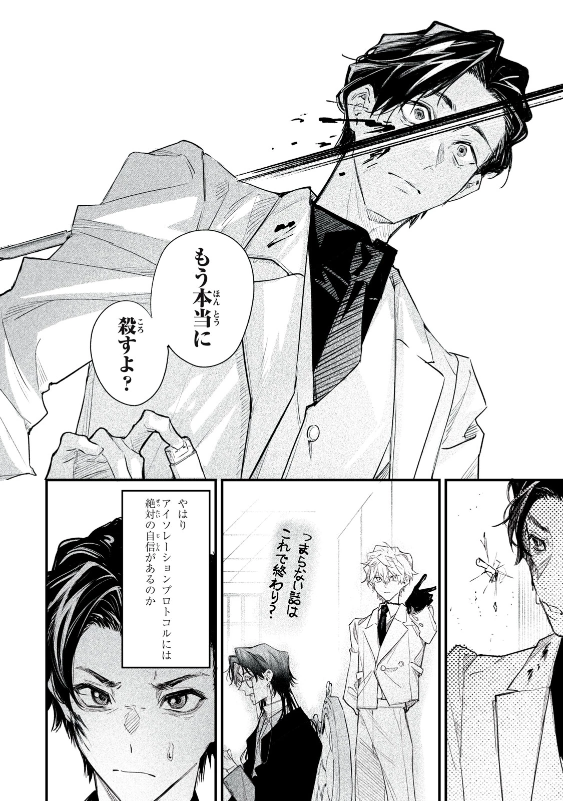 ビリオンダラー・スレイブ 第13話 - 20