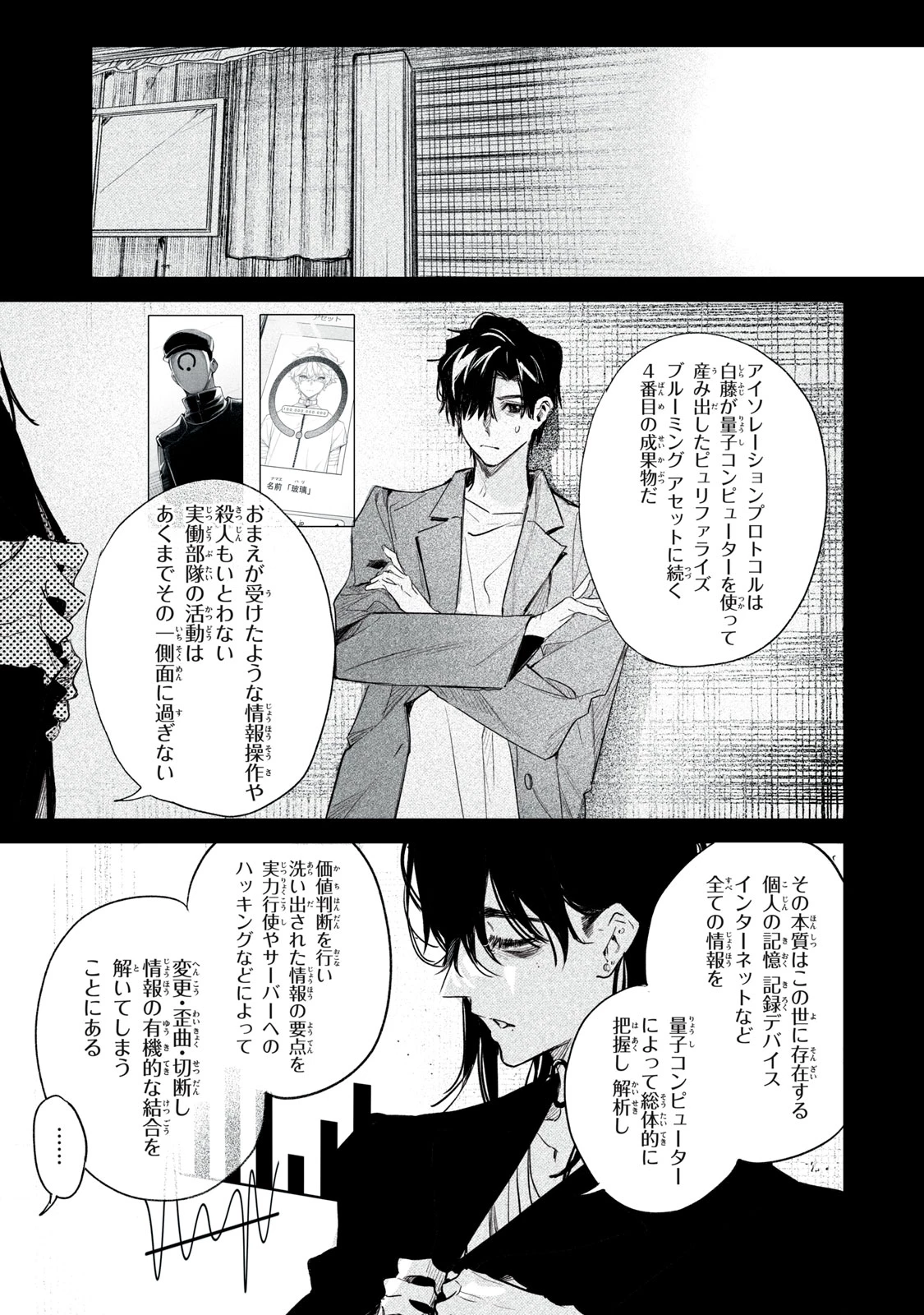 ビリオンダラー・スレイブ 第13話 - 21