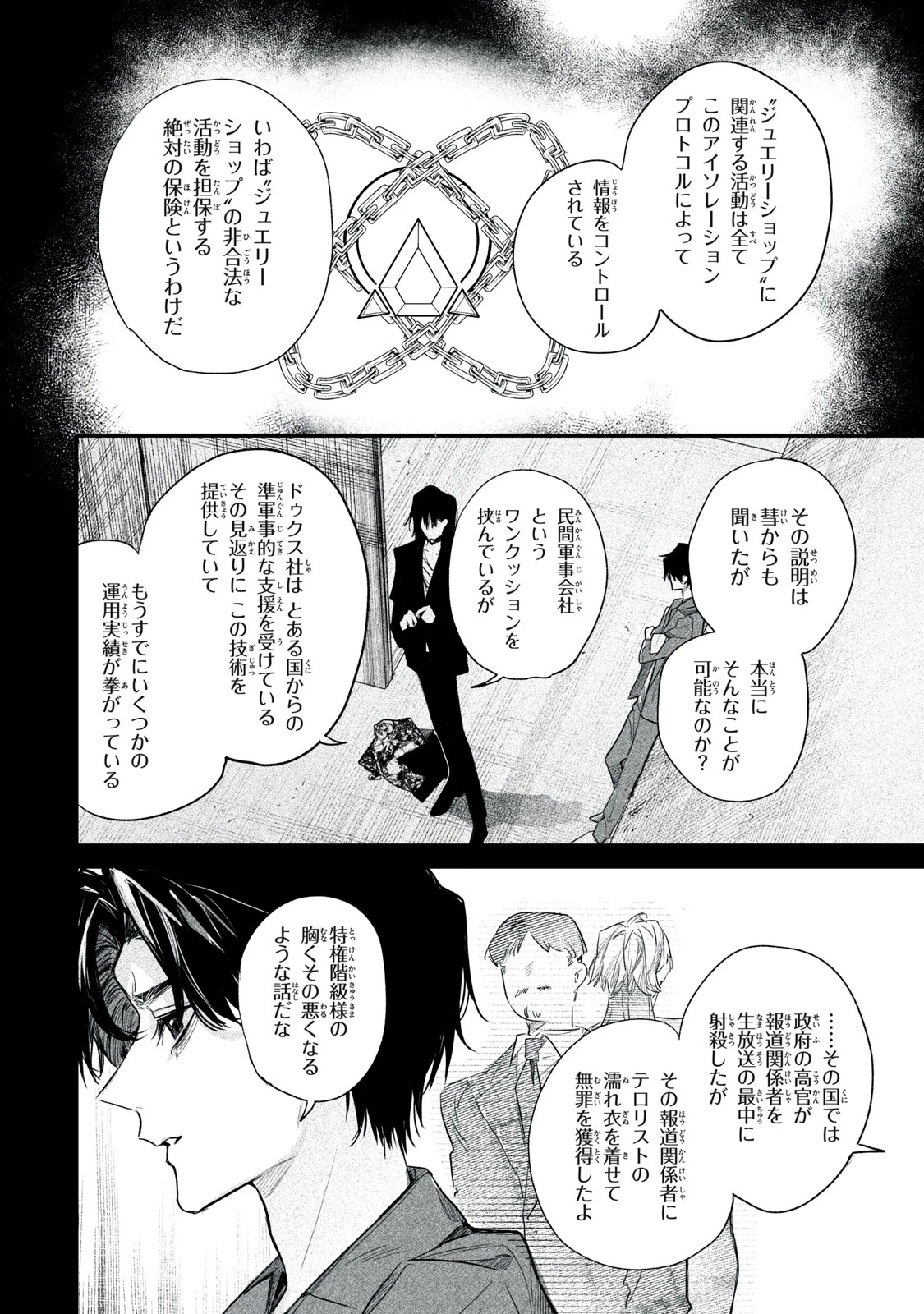 ビリオンダラー・スレイブ 第13話 - 22