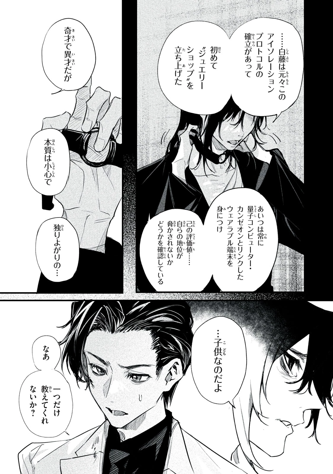 ビリオンダラー・スレイブ 第13話 - 23