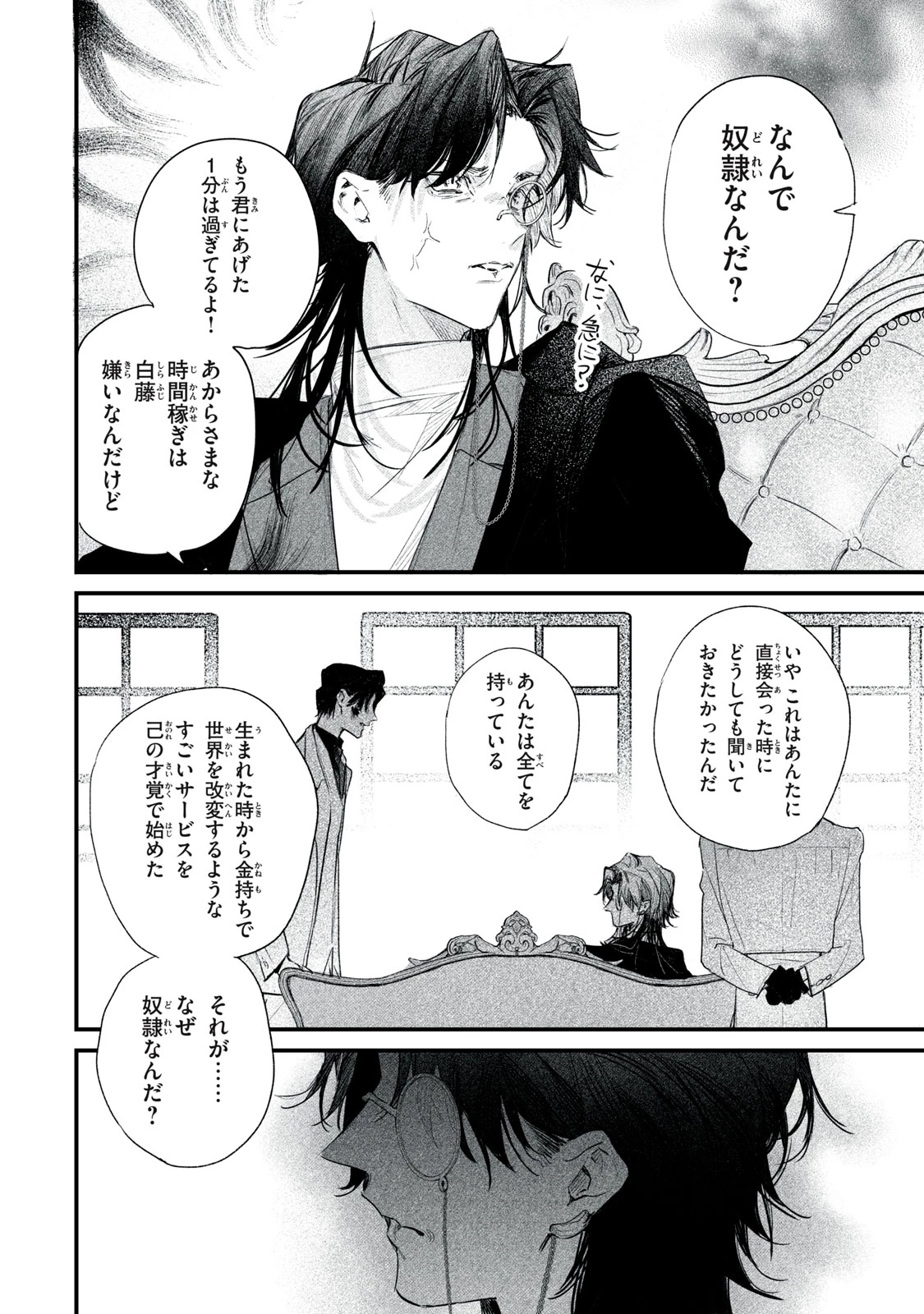 ビリオンダラー・スレイブ 第13話 - 24