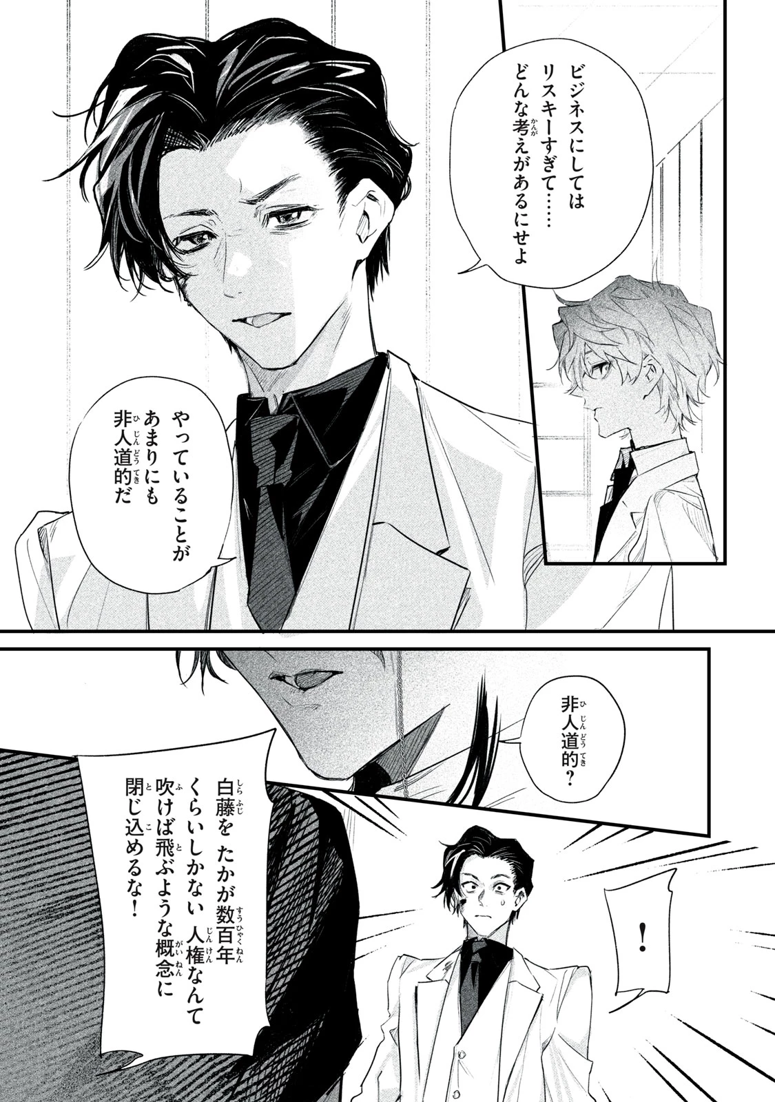 ビリオンダラー・スレイブ 第13話 - 25