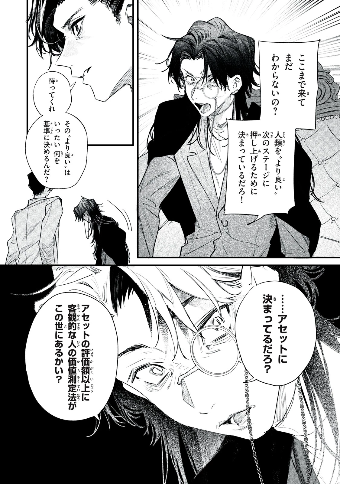 ビリオンダラー・スレイブ 第13話 - 26