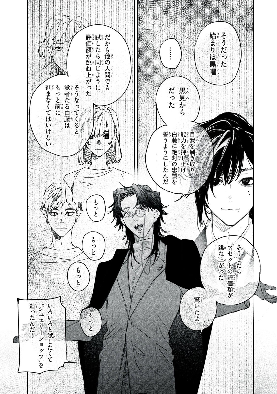 ビリオンダラー・スレイブ 第13話 - 27