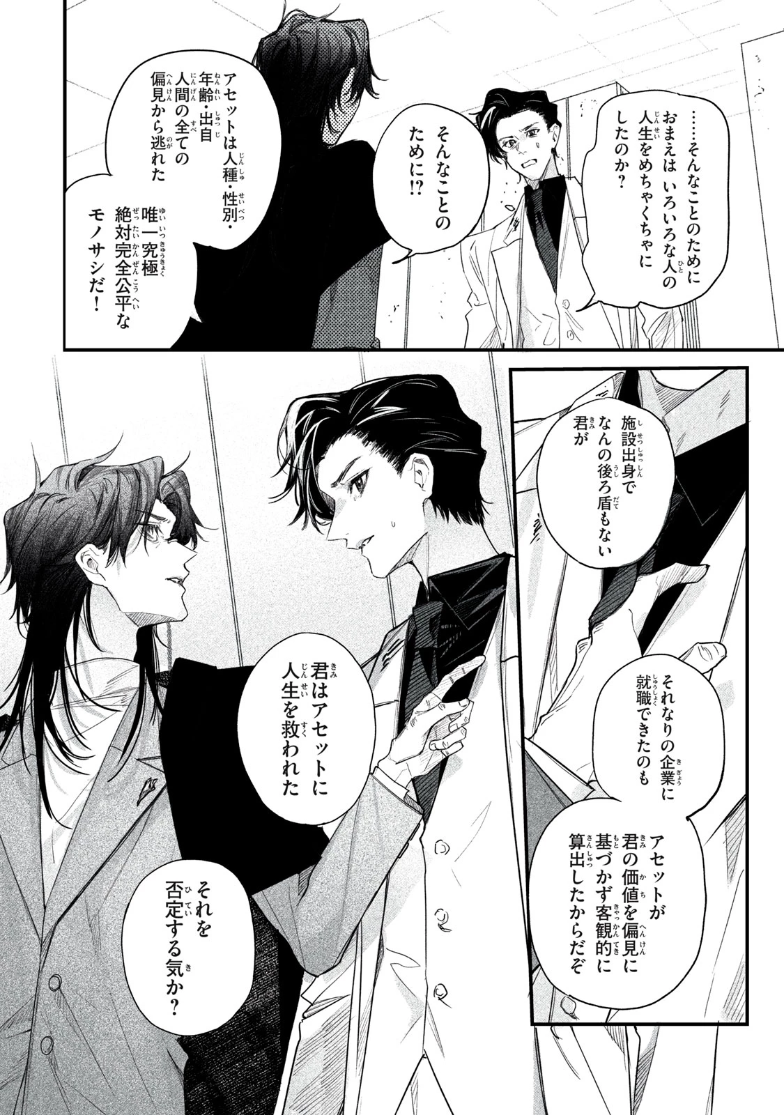 ビリオンダラー・スレイブ 第13話 - 28