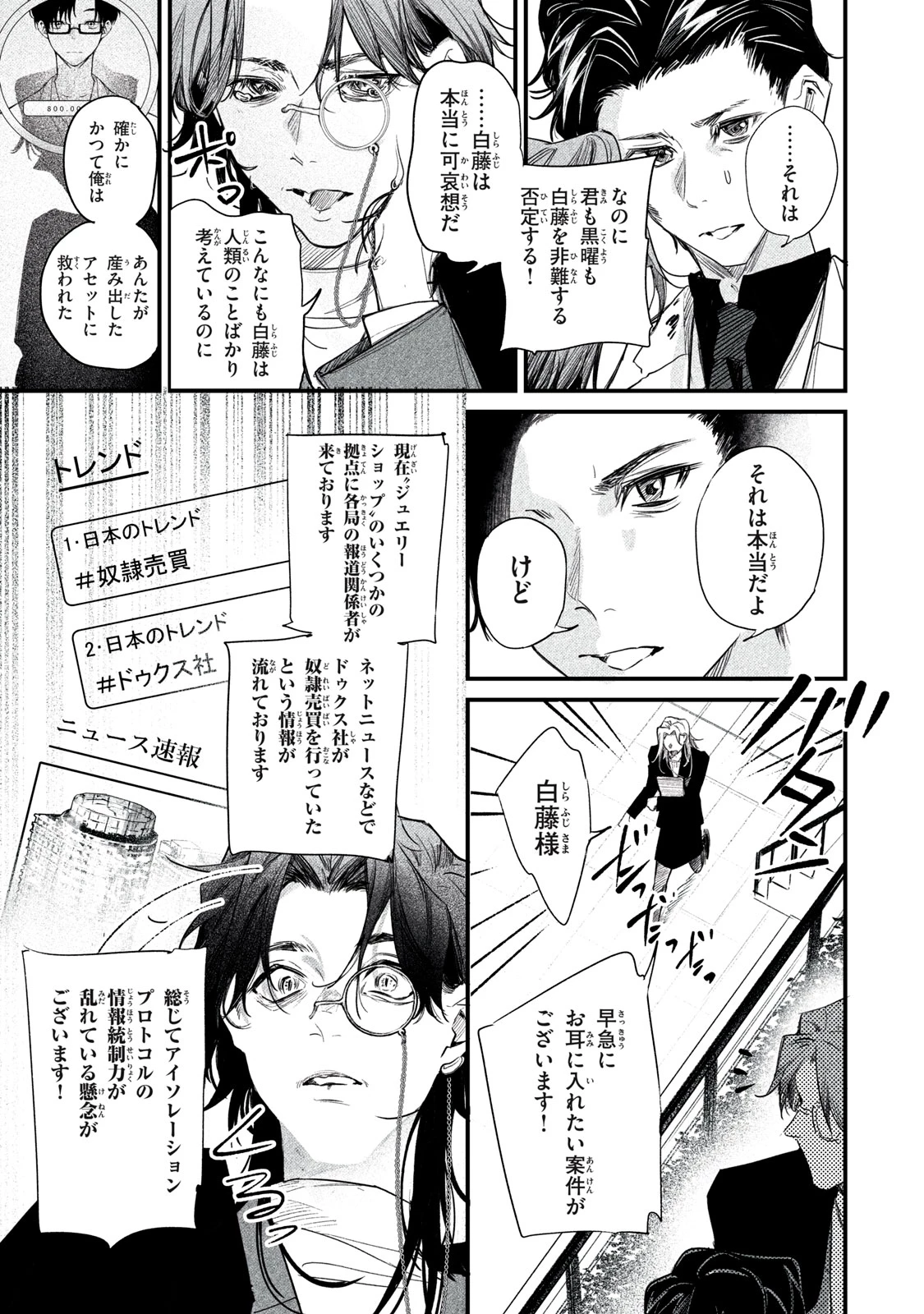 ビリオンダラー・スレイブ 第13話 - 29