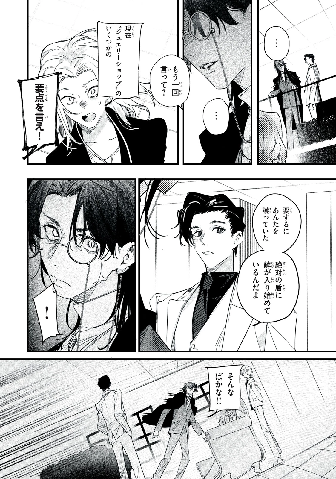 ビリオンダラー・スレイブ 第13話 - 30