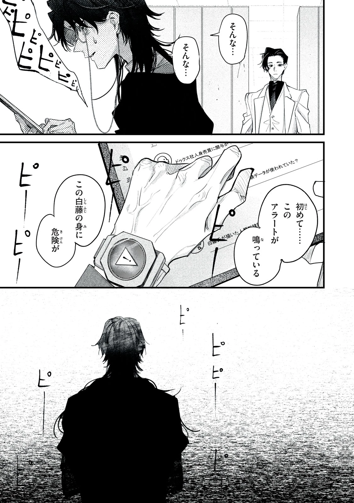 ビリオンダラー・スレイブ 第13話 - 31