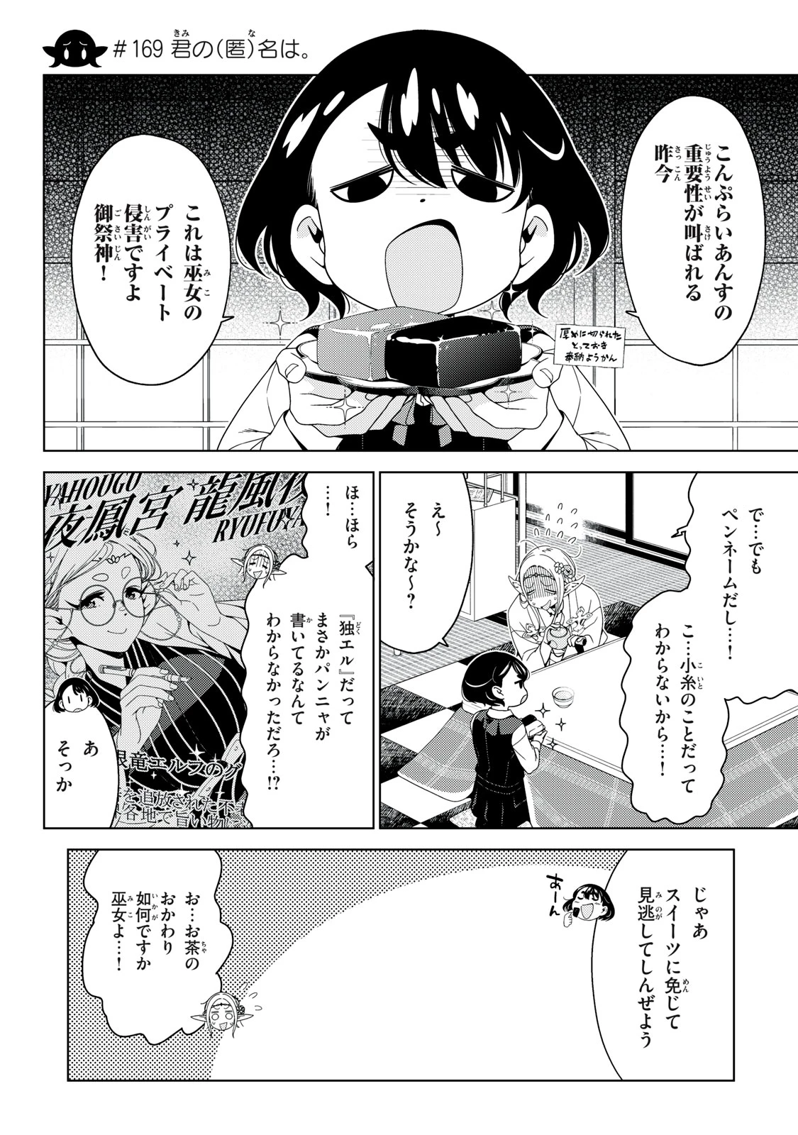 江戸前エルフ 第169話 - 1