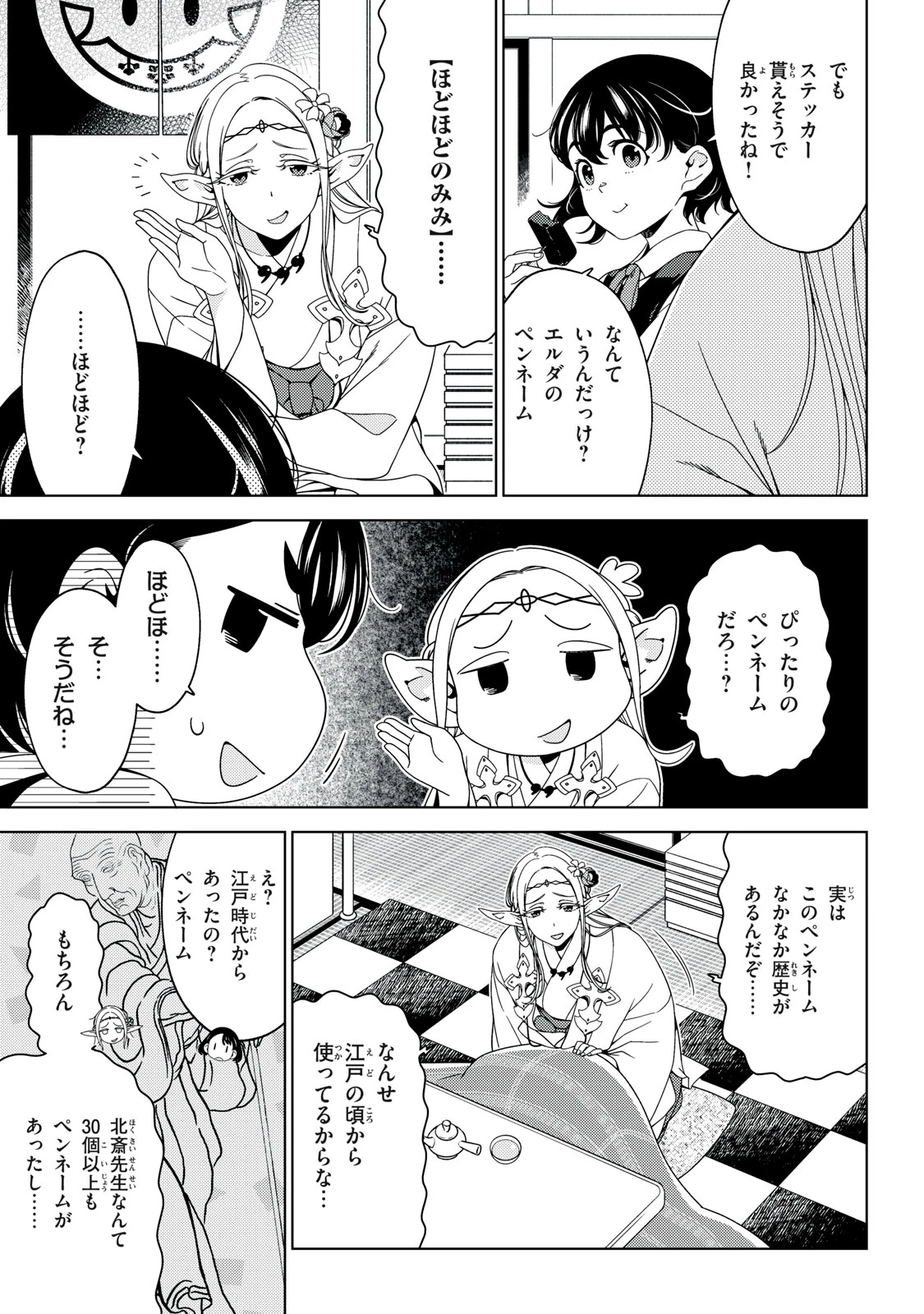 江戸前エルフ 第169話 - 2