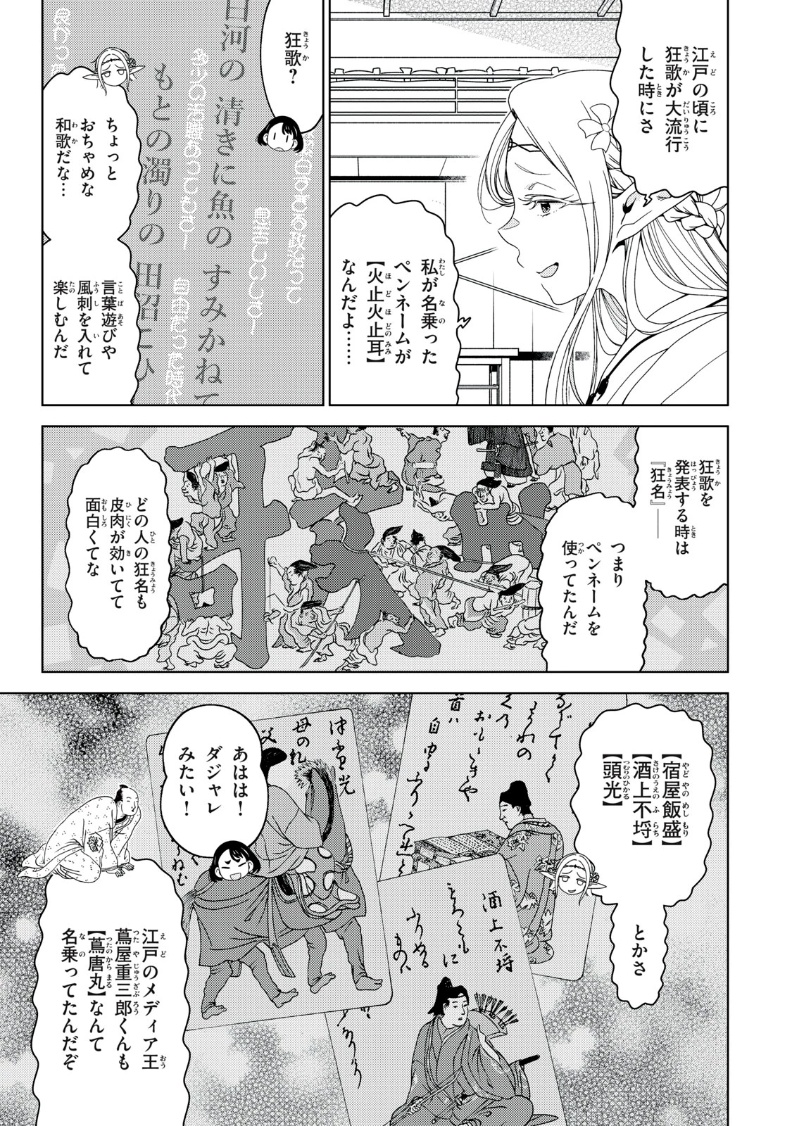 江戸前エルフ 第169話 - 3