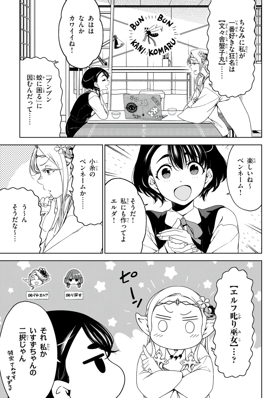 江戸前エルフ 第169話 - 4