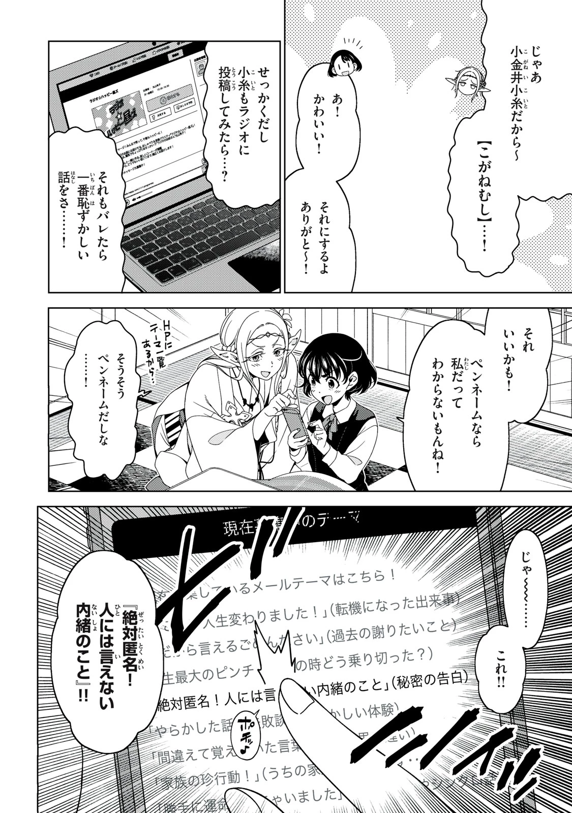 江戸前エルフ 第169話 - 5