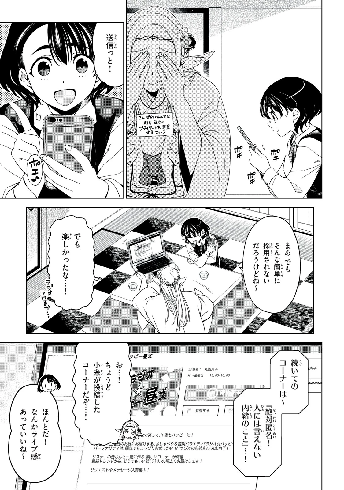 江戸前エルフ 第169話 - 6