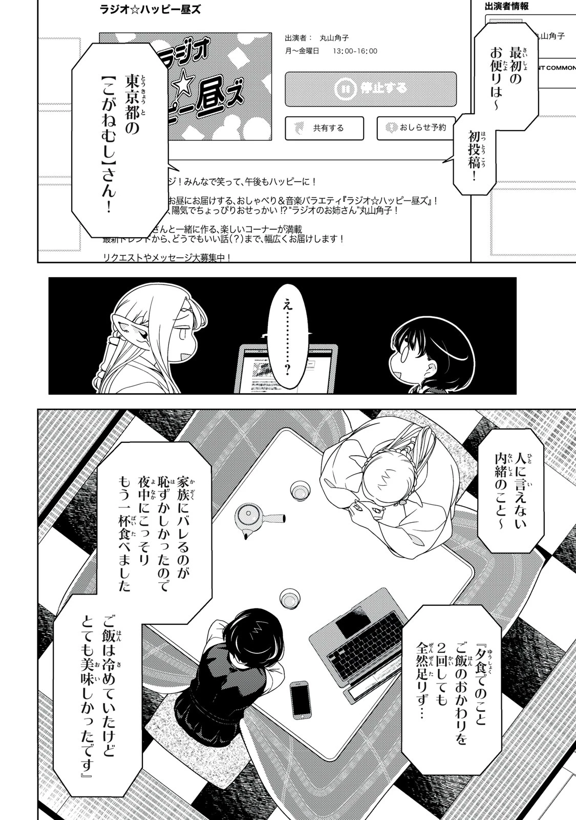江戸前エルフ 第169話 - 7